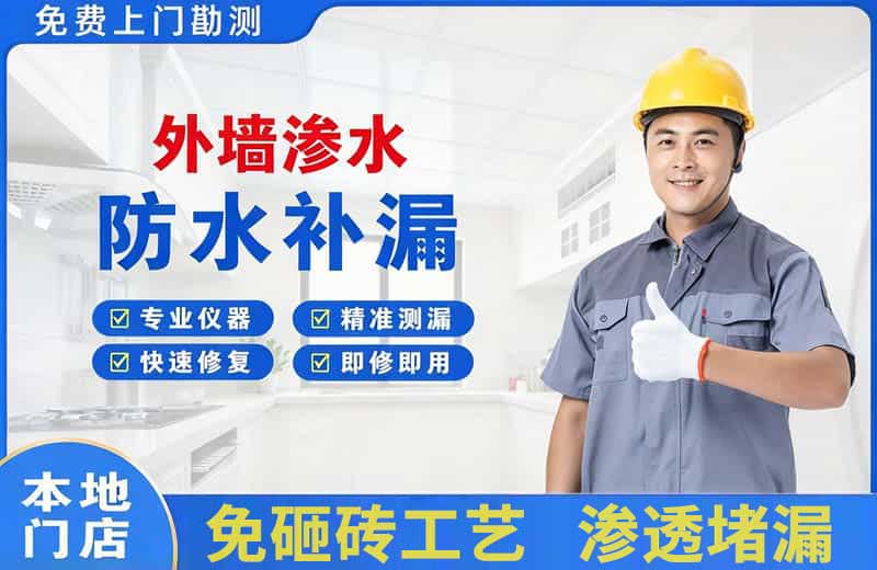 和林格尔外墙渗水维修
