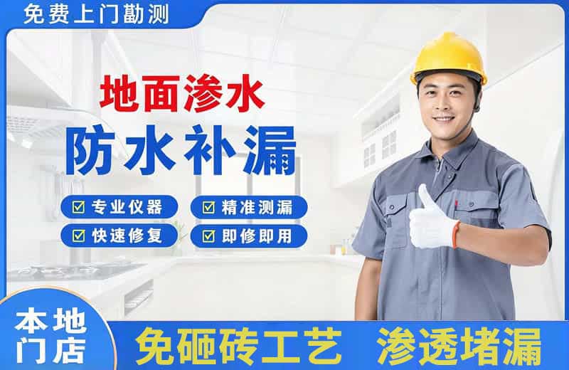 和林格尔地面渗水维修