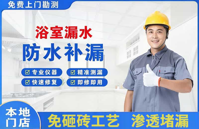 和林格尔浴室漏水维修
