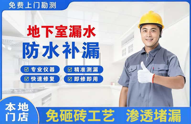 和林格尔地下室漏水维修