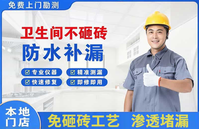 和林格尔卫生间不砸砖修补漏水
